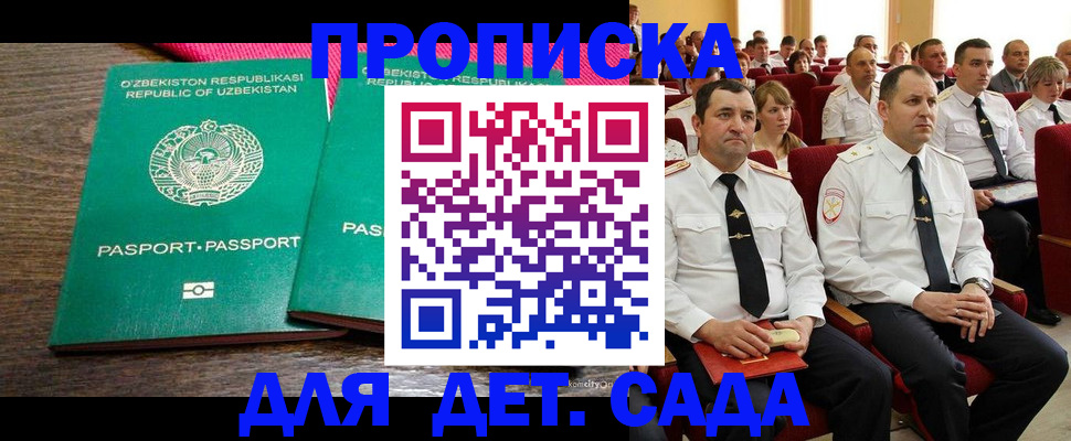 временная регистрация для школы в Никольске