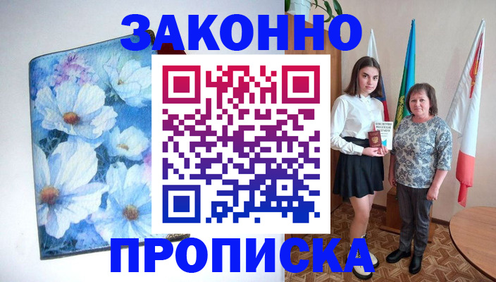 прописка для кредита в Никольске