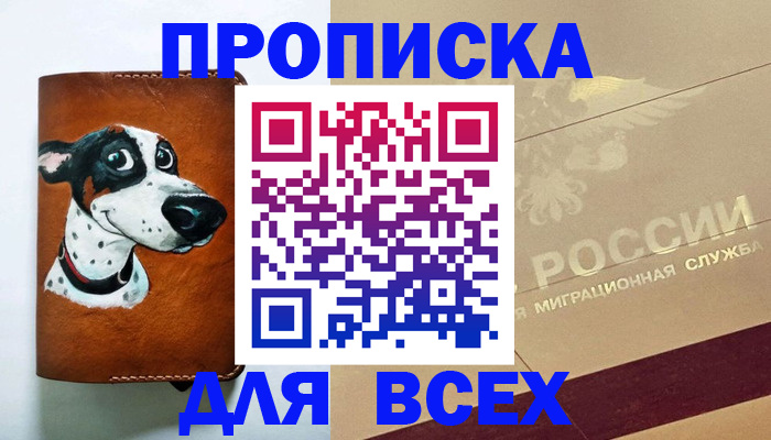 прописка гарантия в Никольске